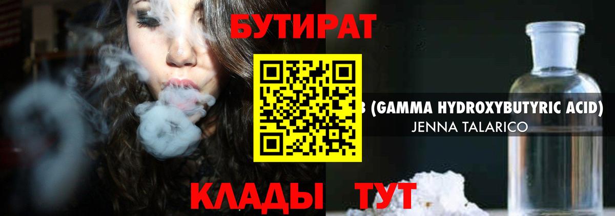 БУТИРАТ вода  Вход с VPN  Волоколамск 
