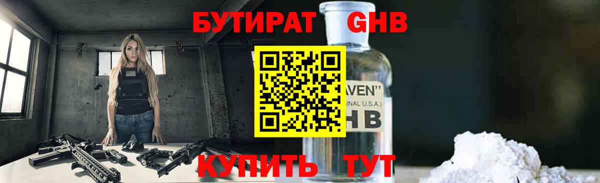 БУТИРАТ оксана Волоколамск