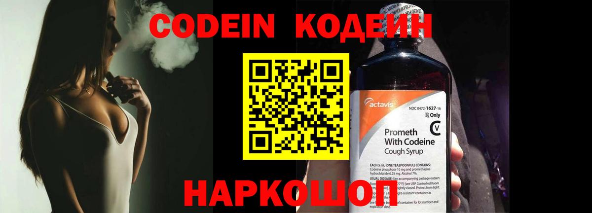 Кодеиновый сироп Lean напиток Lean (лин) Волоколамск
