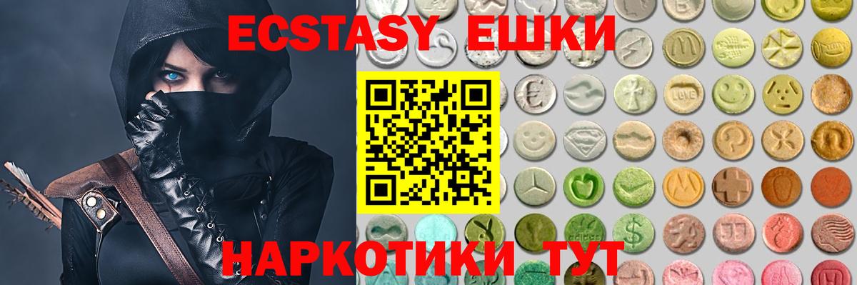 Экстази круглые Волоколамск
