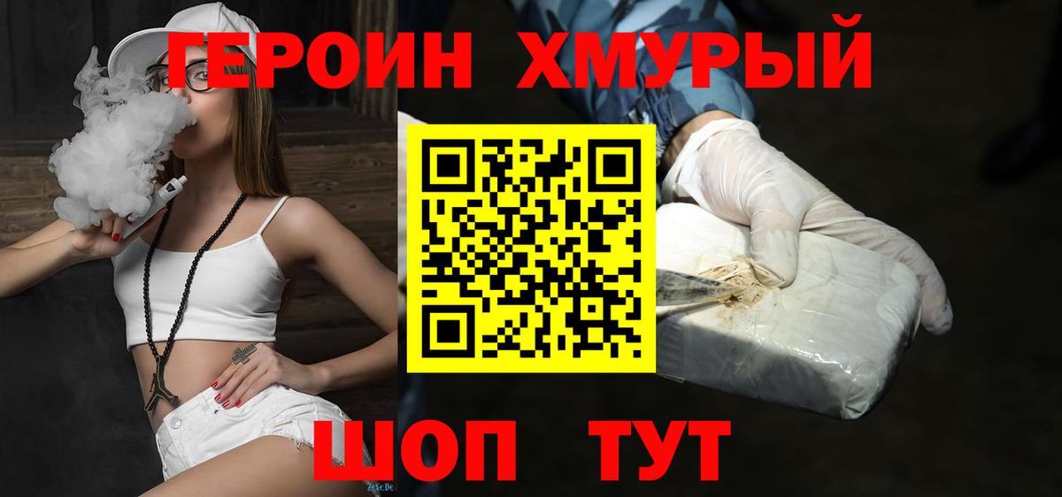 Героин  Героин афганец  Вход с VPN  Волоколамск 