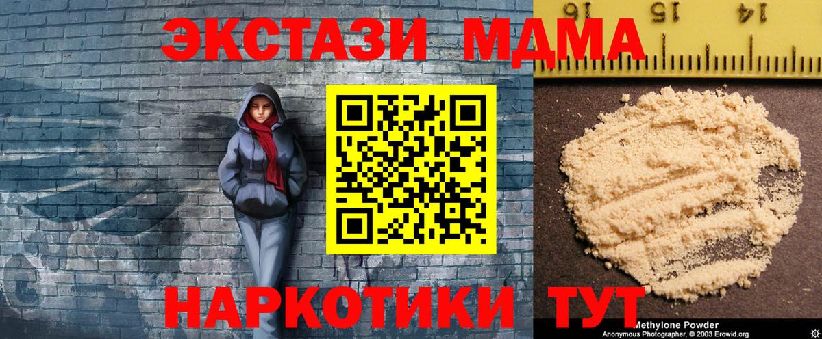 МДМА crystal  MDMA  MDMA Molly  Волоколамск  Вход с VPN 