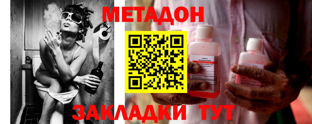 МЕТАДОН methadone  Вход с VPN  Волоколамск 