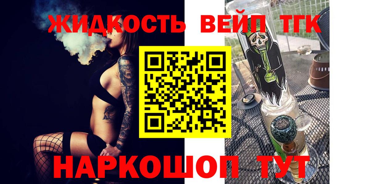 Волоколамск  Дистиллят ТГК вейп с тгк  наркотики  Вход с VPN 